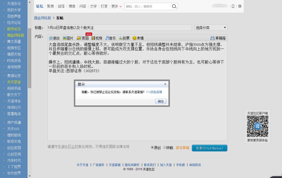 天涯论坛账号被封,天涯论坛被封了吗
