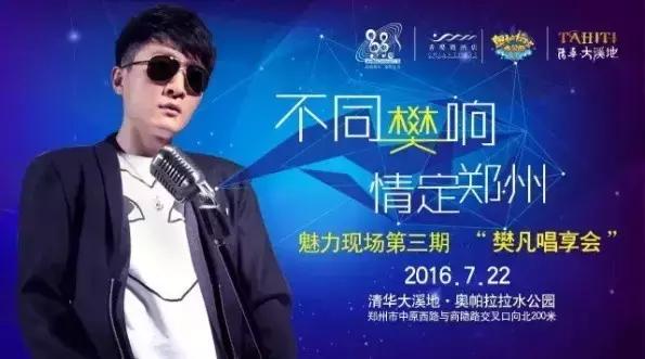 任重樊凡约定的永远现场版,任重樊凡