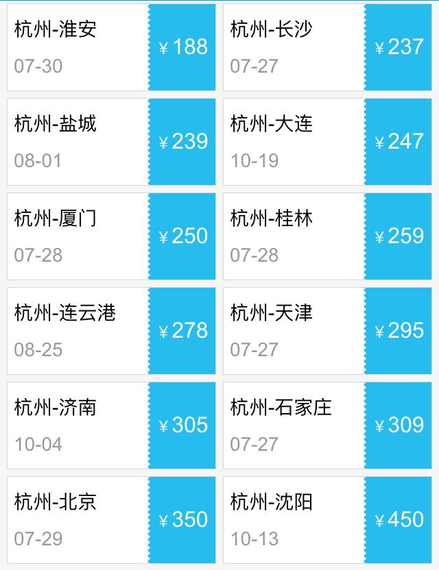 日本特价机票,日本飞沈阳特价机票