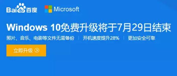 win10不能免费升级了吗,win10的免费升级是什么时候停止的