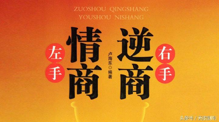 人生成功十商大全——德智灵情心志健逆胆财