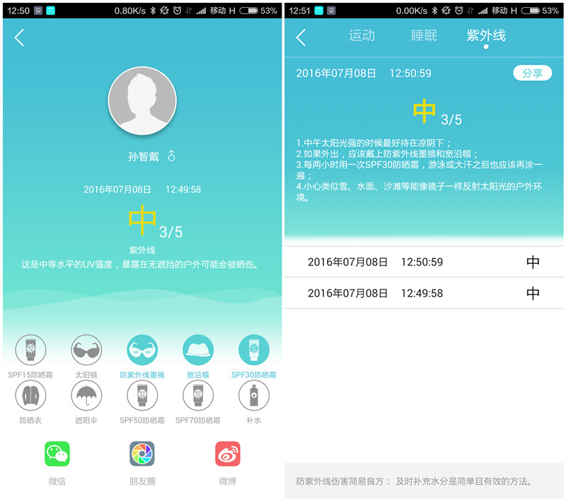 荣耀手环颜色测评,紫外线强弱
