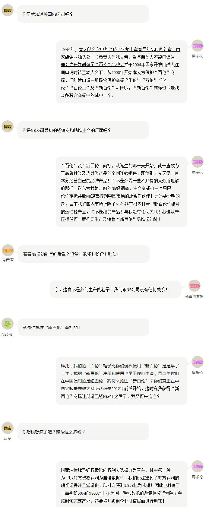 周乐伦新百伦判决书,新百伦品牌创始人周乐伦