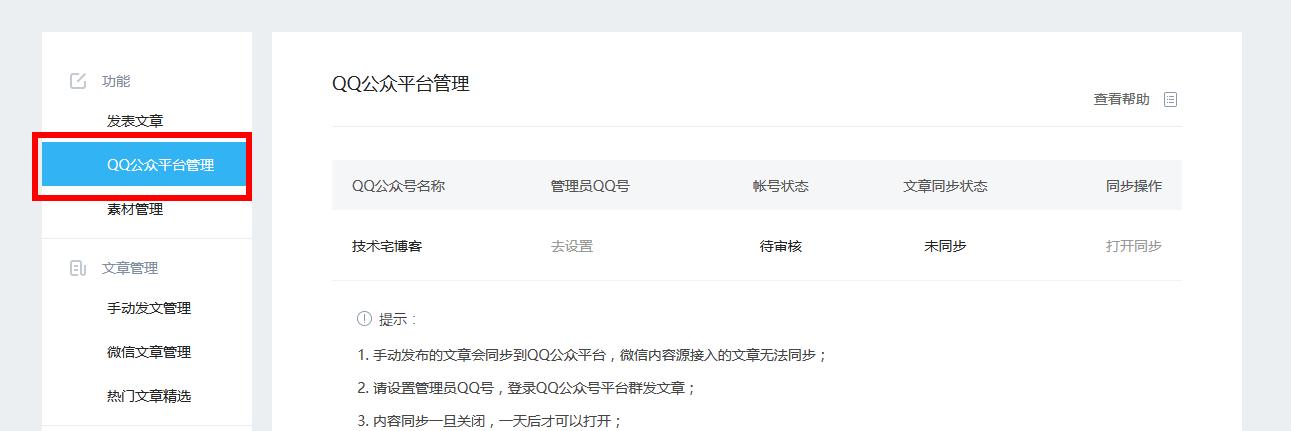 手把手教你申请QQ公众帐号和公众空间