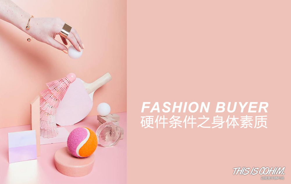 什么是买手,什么是性价比高的时尚买手