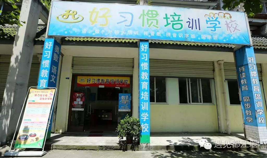 都江堰民办本科学校有哪些,都江堰公立私立学校排名