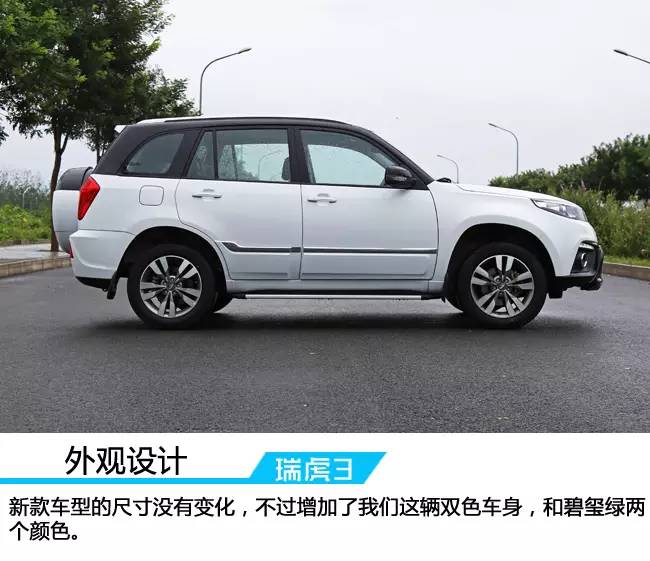 2016年手动奇瑞瑞虎3测评,瑞虎31.5tcvt试驾