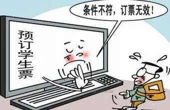 关于学生票的使用有哪些规定,学生票规定2020