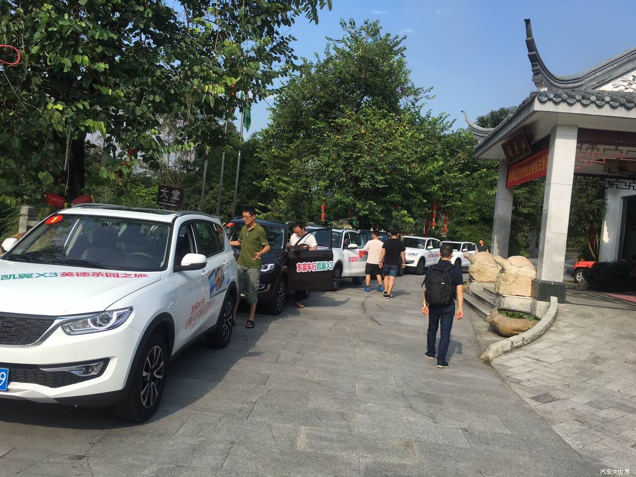 东富车行凯翼X3英德茶园之旅圆满成功