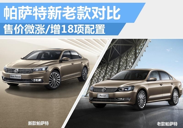 全新帕萨特价格表及图片,各款帕萨特对比