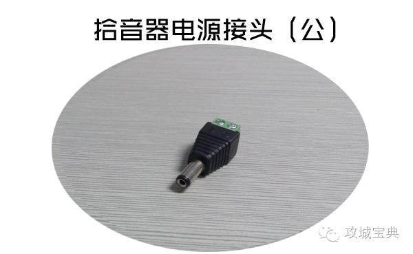 带语音的监控摄像头如何加拾音器,拾音器可以独立和硬盘录像机连接