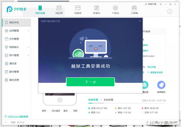 ipad29.3.5完美越狱,iphone13promax越狱