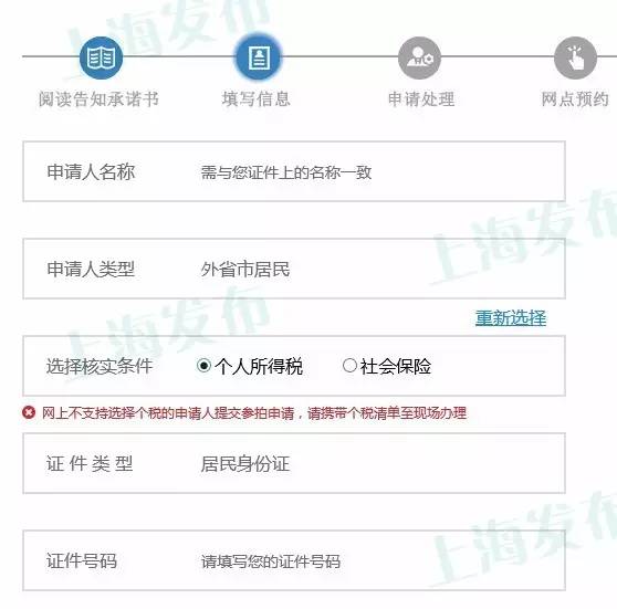 拍车牌上海教程,上海国拍沪牌参拍流程