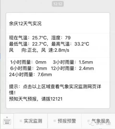 余庆气象,余庆县气象台