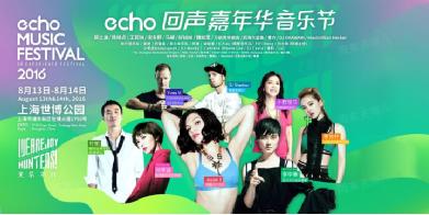 回声嘉年华音乐节,2023回声朋克音乐节