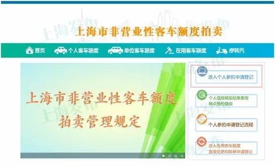 拍车牌上海教程,上海国拍沪牌参拍流程