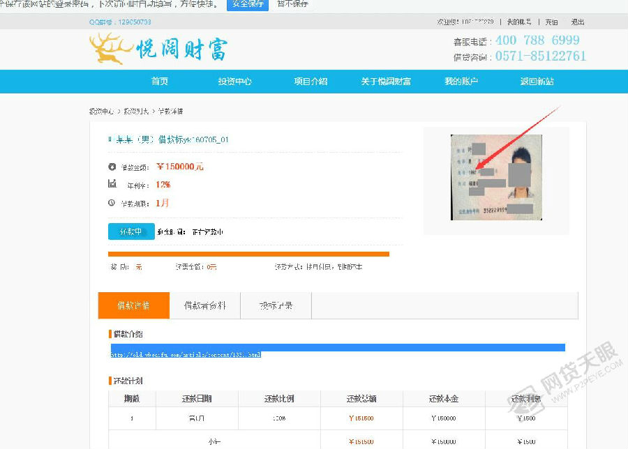 8月1日P2P跑路平台一览：陆金所APP曝严重BUG