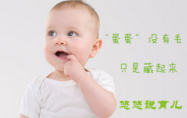 2岁男童少了一个蛋蛋，宝妈惊慌不知所措