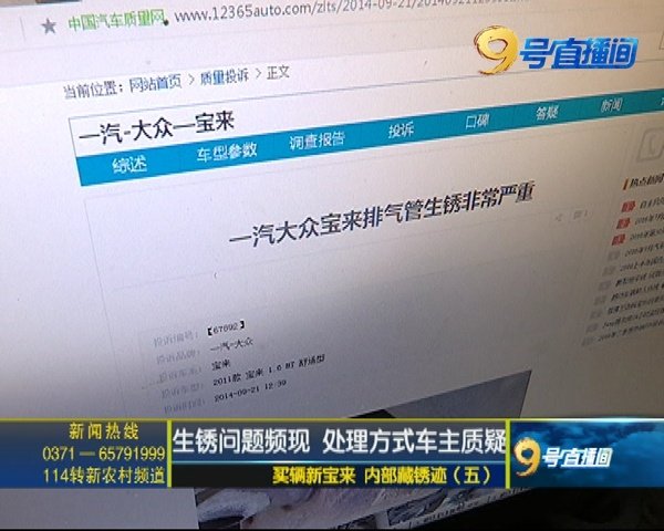 宝来有生锈的情况吗,2020款宝来生锈