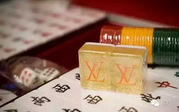 柳钉出品|麻将玩出了高逼格！爱马仕、LV、卡地亚都出了中国麻