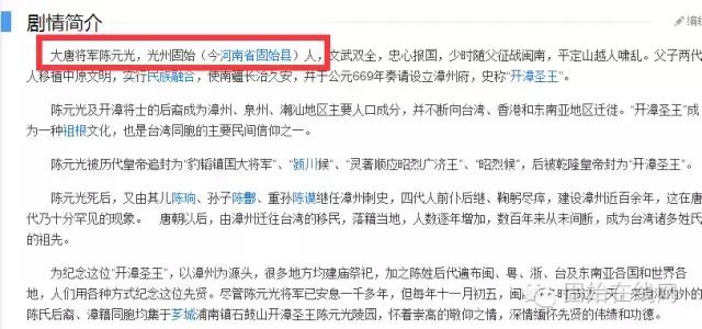 潢川人说陈元光,陈元光固始潢川