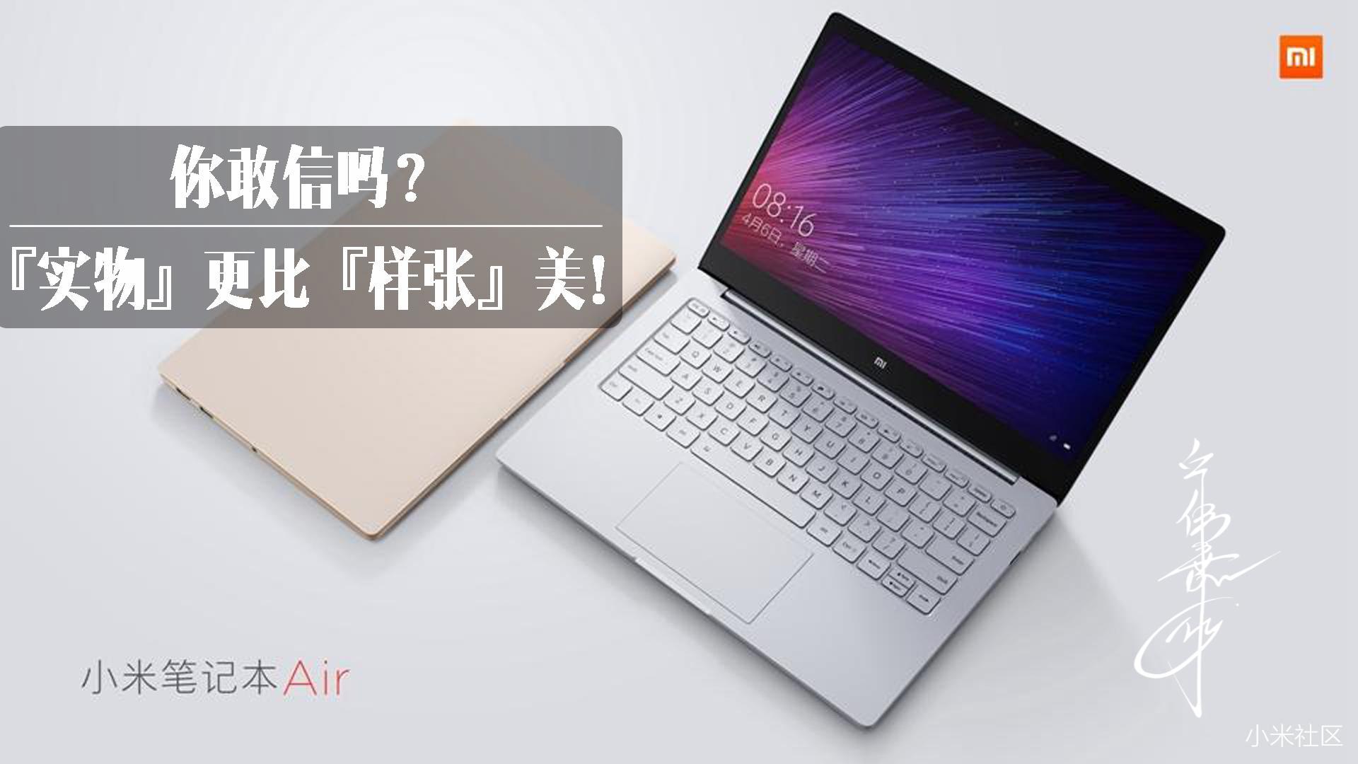 小米air一代发布会,小米air2019款发布会