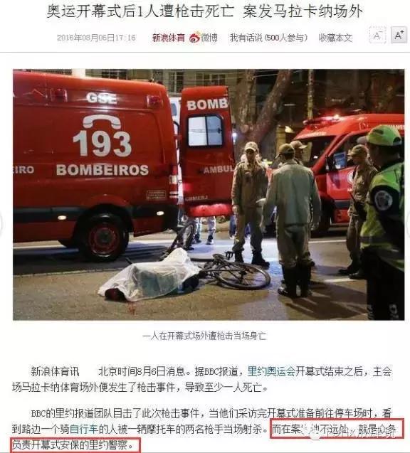 街头大屏幕观看奥运会,史上最激烈奥运会