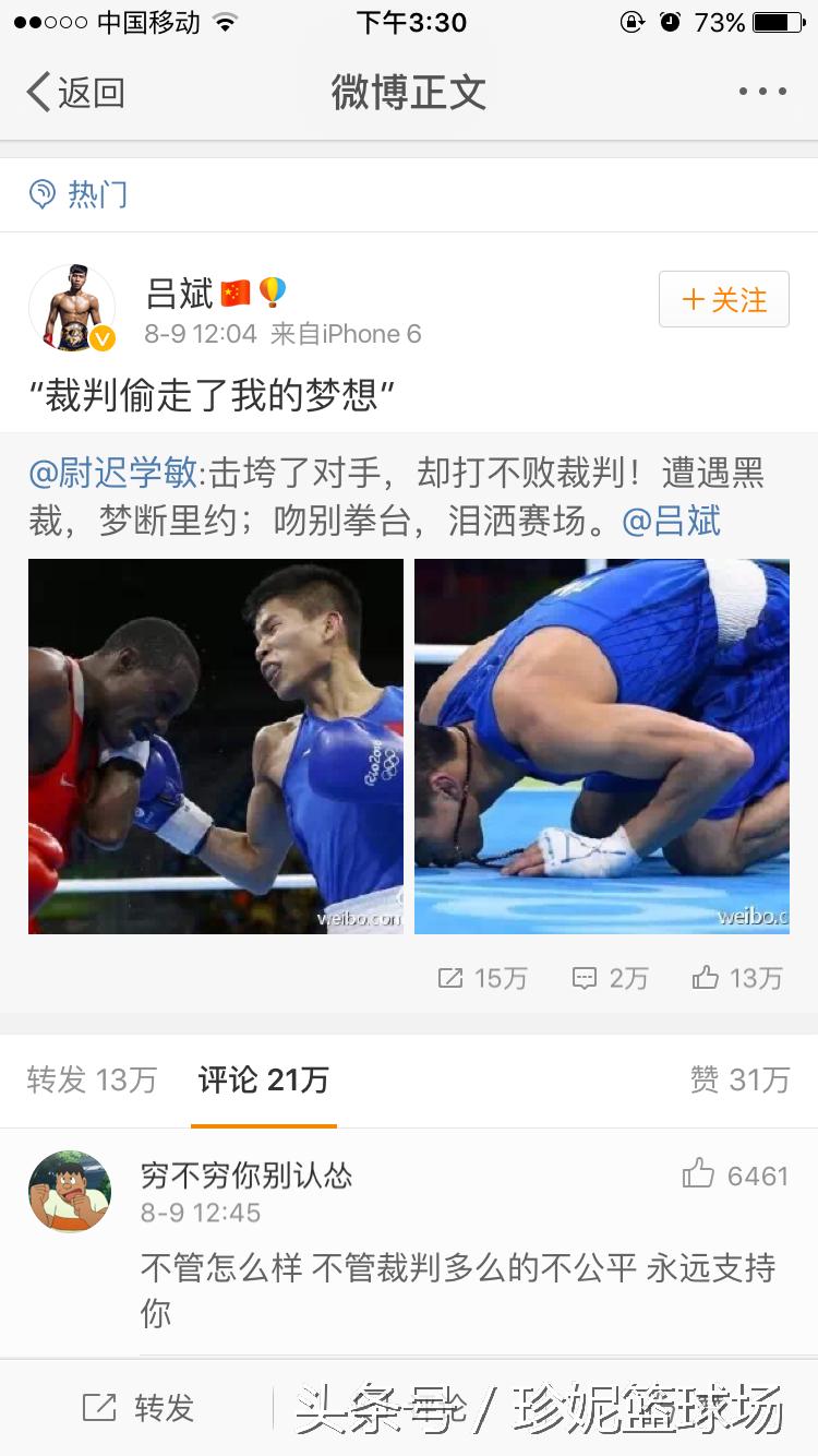 里约不公平事件,里约奥运会怎样对待中国