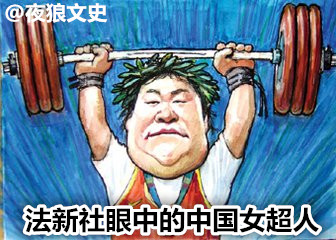 中国女性超人,中国妇女超人