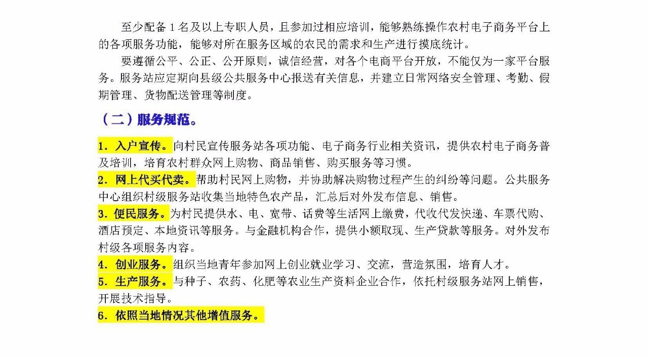最新农村电商物流政策文件,怎么健全农村电商物流发展政策