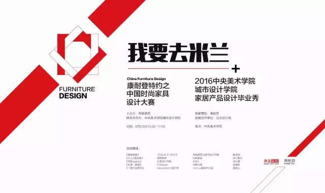 跟康耐登一起去米兰·《我要去米兰》