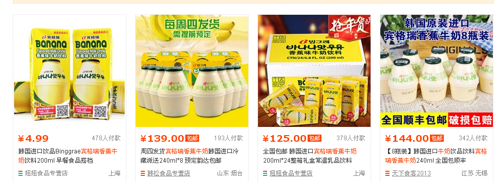 欧巴的倒数第二次爱情，这么好喝的香蕉牛奶哪里买的？