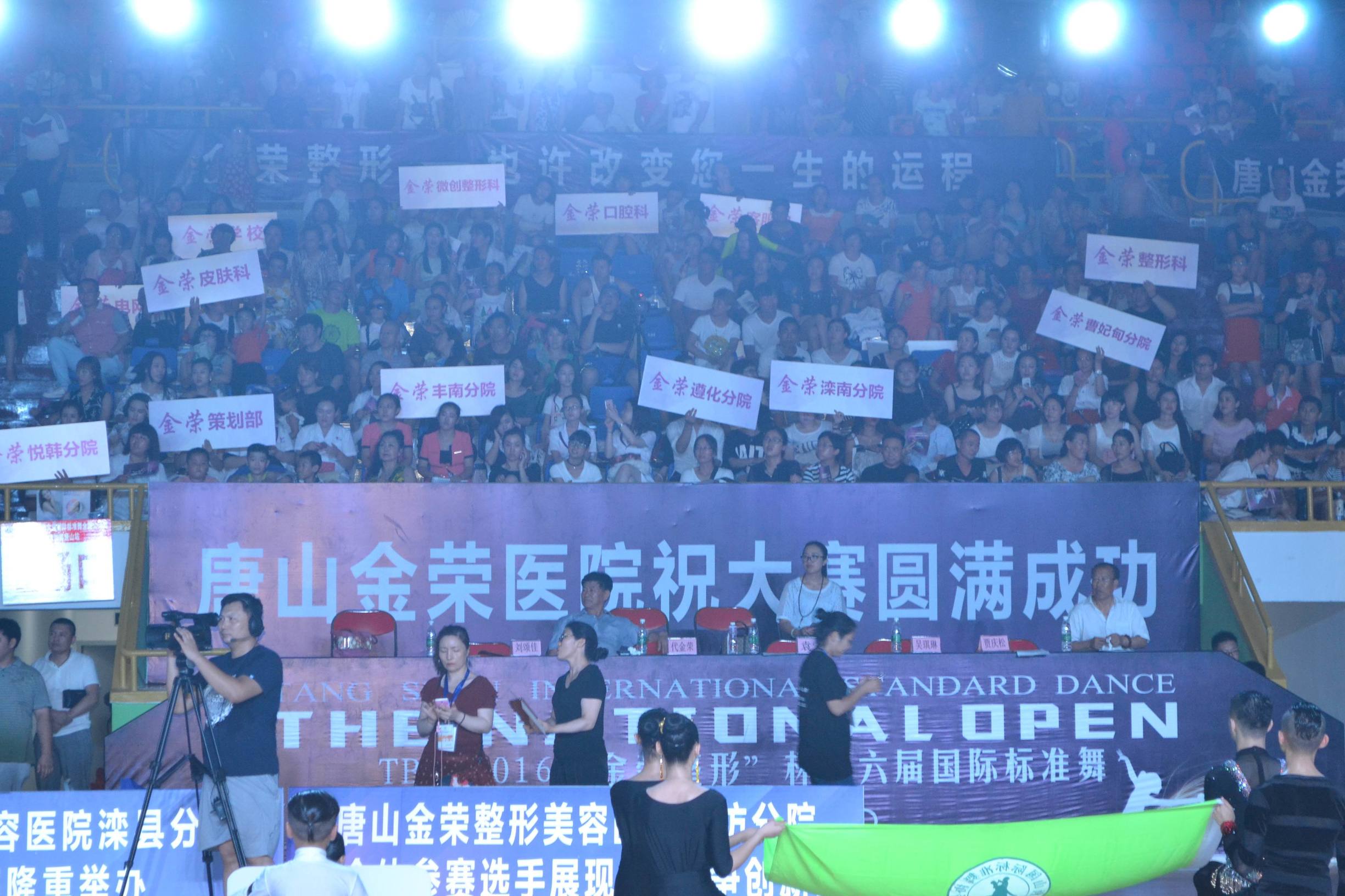 2016年TBDA金荣整形杯第六届国际标准舞在唐山体育馆开幕