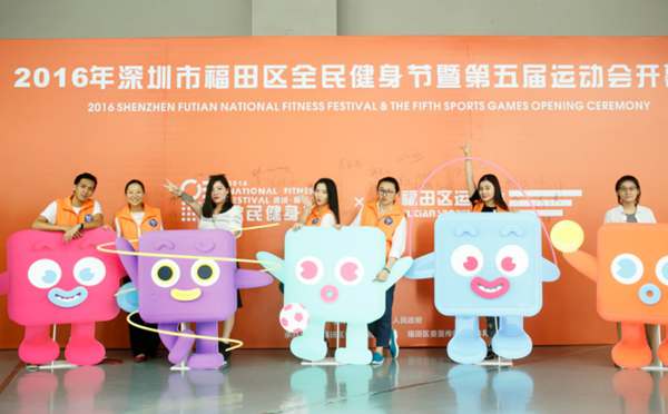 福田区第六届全民健身节,深圳全民健身节