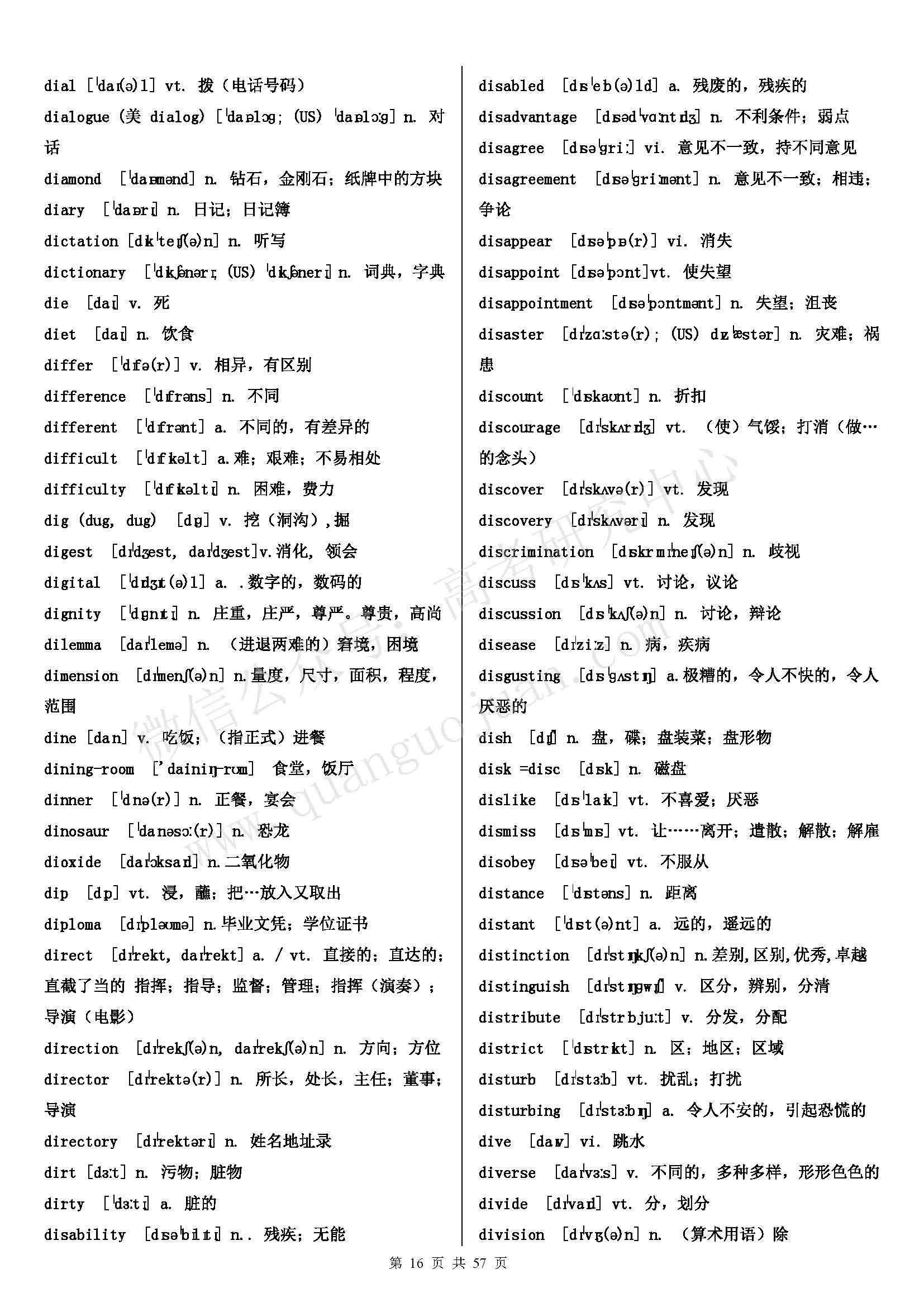 初中英语单词必背3500词汇书推荐,高考英语必背3500词