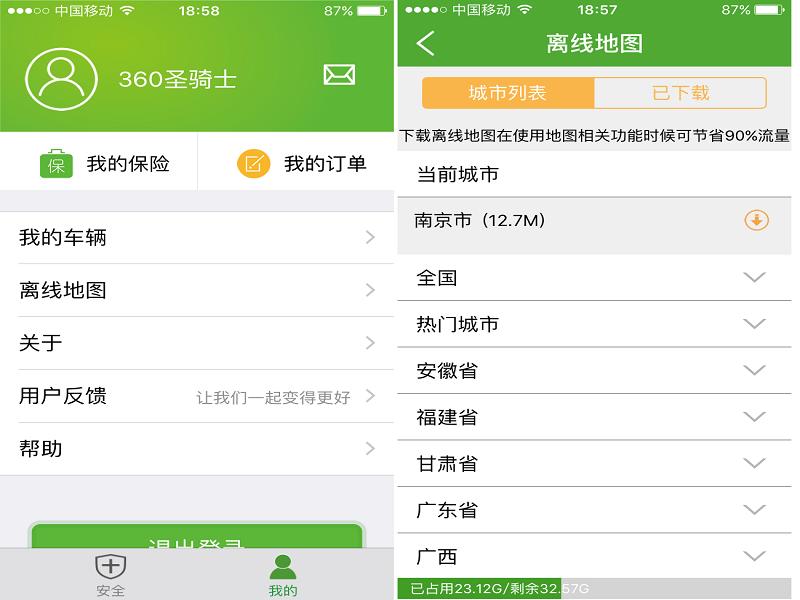 360骑行卫士重启,360卫士优化教程