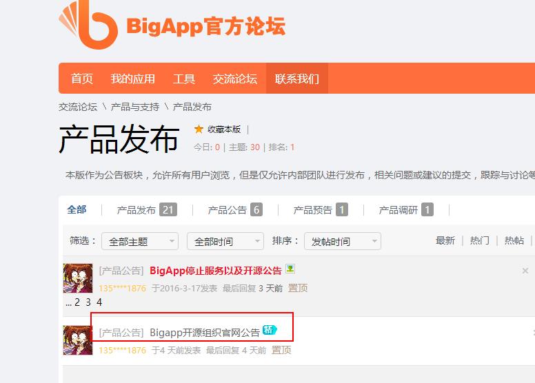 爆炸喜讯，原来BigApp还存活的，站长和开发人员重磅福利