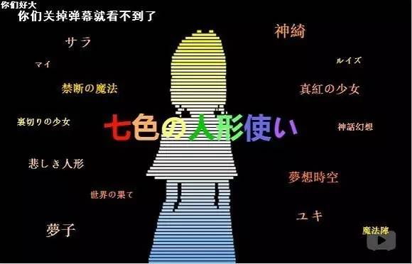 高能预警！B站弹幕到底怎么玩儿？