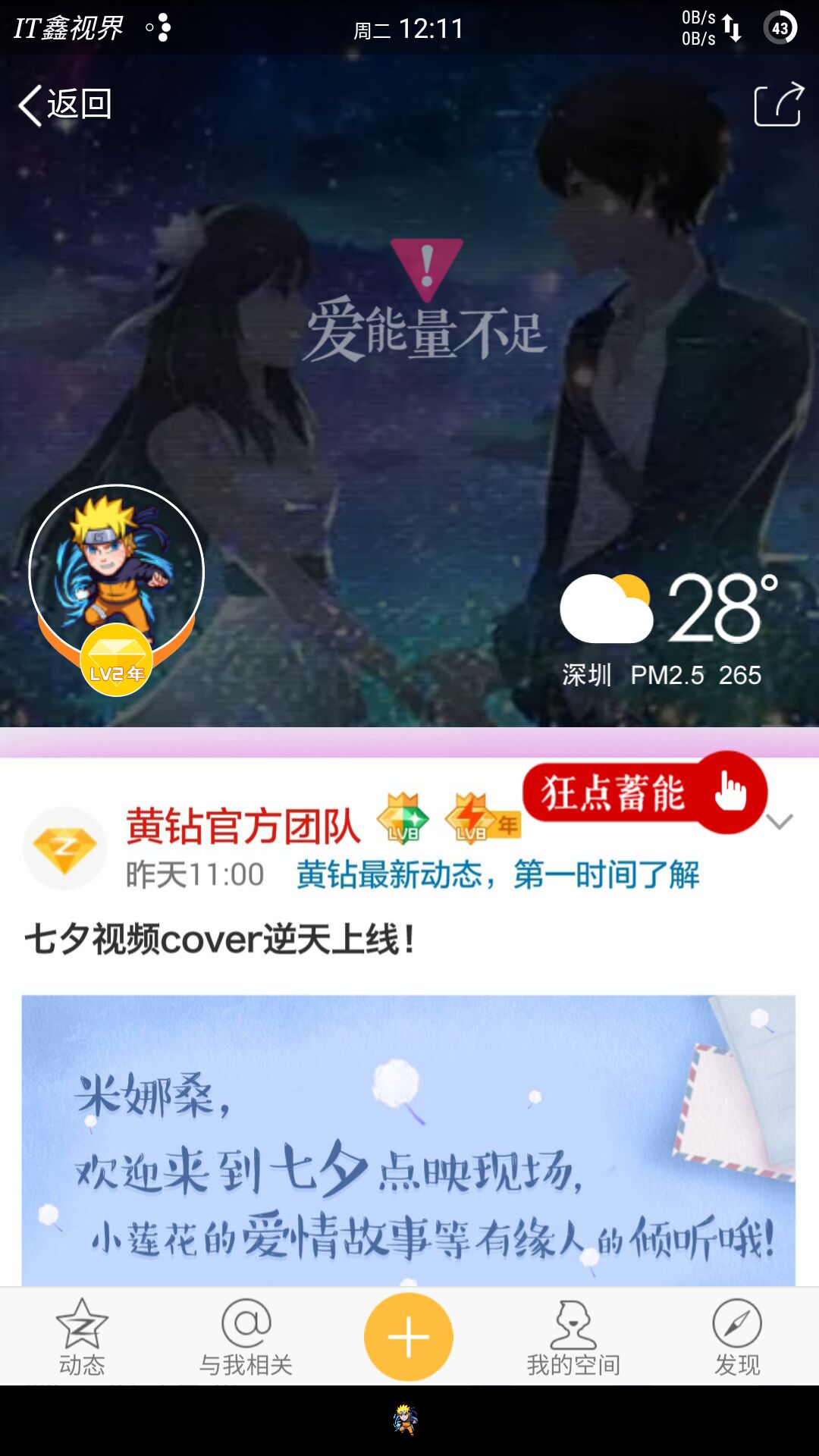 七夕qq活动,qq七夕节隐藏功能