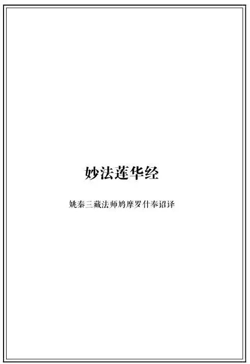 索达吉擅改法华经很轻松暴露智与慧