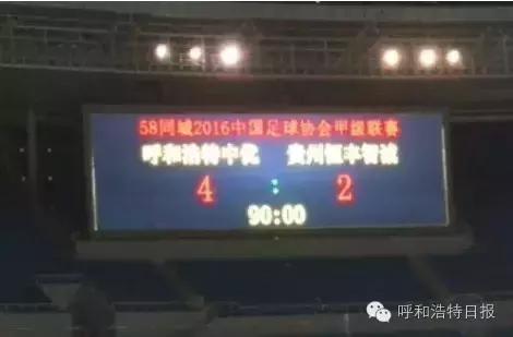 呼和浩特市恒丰队,中甲联赛贵州恒丰比赛回放