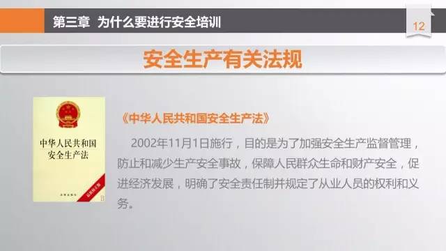 安全培训ppt完整版,安全培训课件拿走不谢