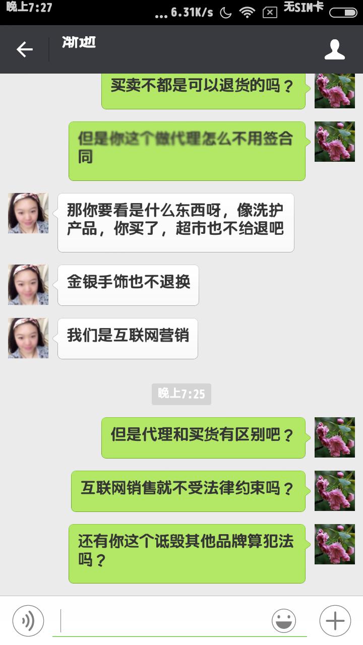 微商:朋友圈里圈朋友，线下发展为下线，要退货？没门！