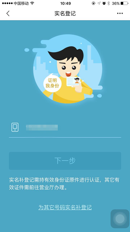 实名登记必须到营业厅吗,电话号码不是实名制怎样才能实名