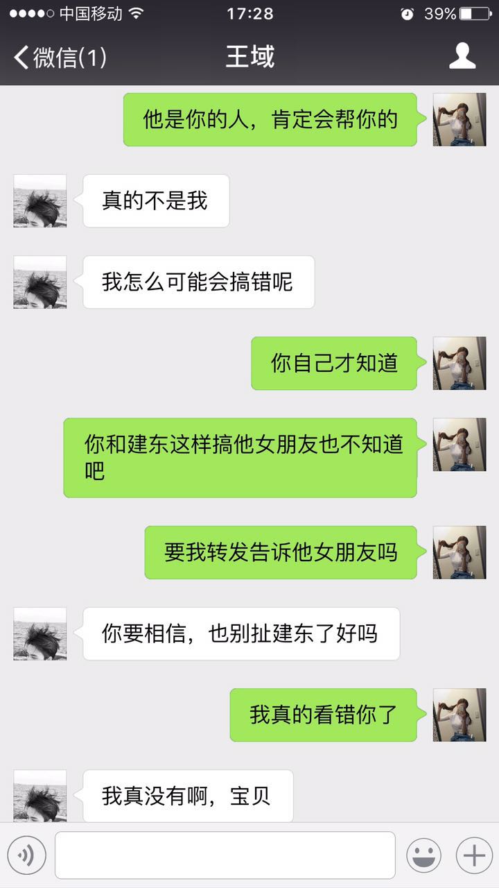 竟然把对别人说的情话发到我这里，渣男的对话曝光