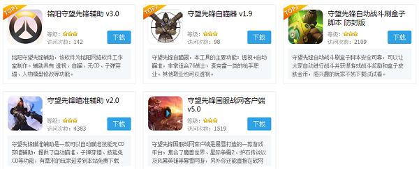 守望先锋外挂分析,守望先锋辅助推荐