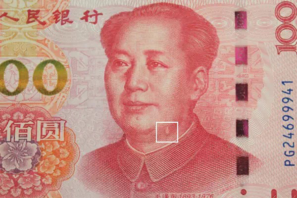 错版币的鉴别方法,第四套人民币错版币鉴赏