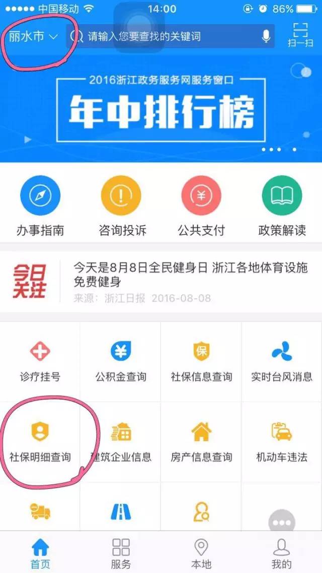 政务服务企业缴纳社保流程,政务服务查单位社保