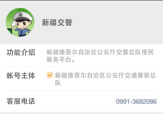 今日关注“*疆新**交警”可查违法知路况，多项强大功能“亮瞎眼”