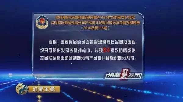 央视曝光没有美白成分,被央视通报的防晒霜